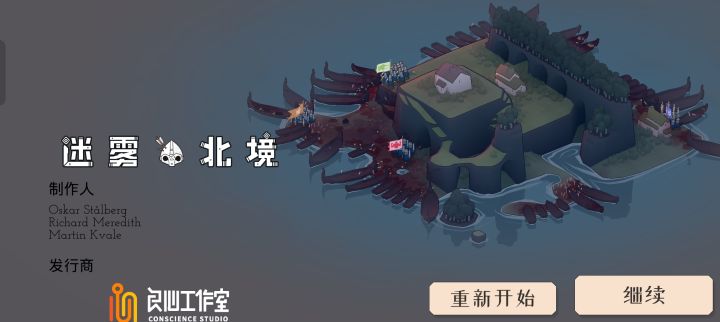 迷雾北境游戏内极难模式开局思路教学攻略