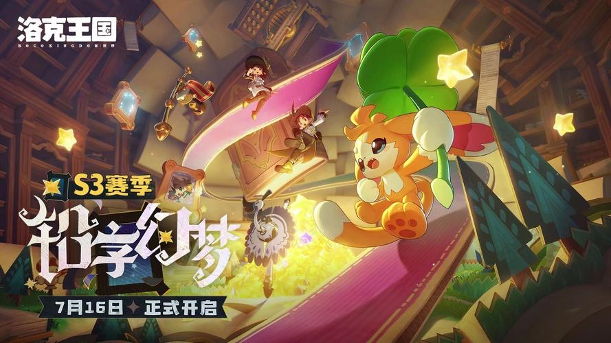 洛克王国S3全奇遇精灵的线索提示词汇总攻略