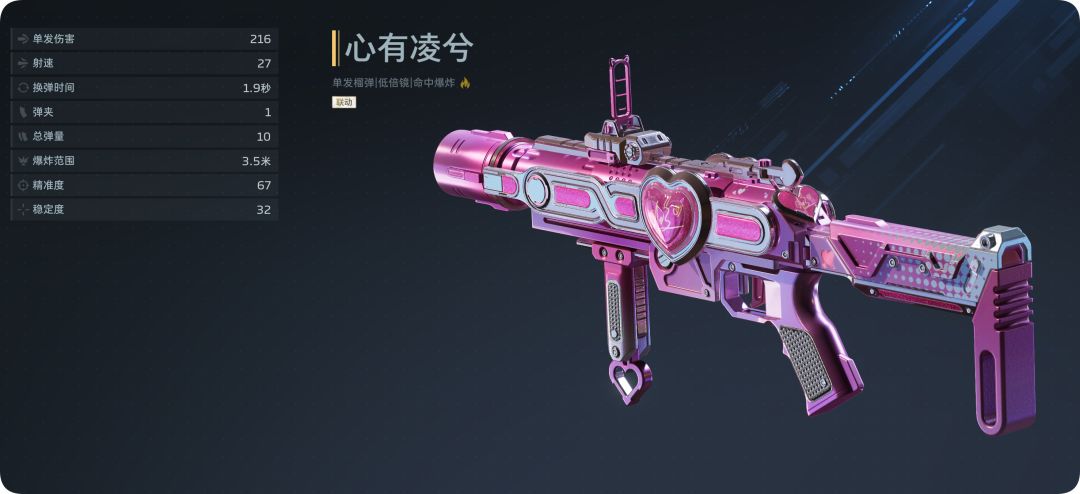 逆战未来全新联动武器“心有凌兮”强度测评