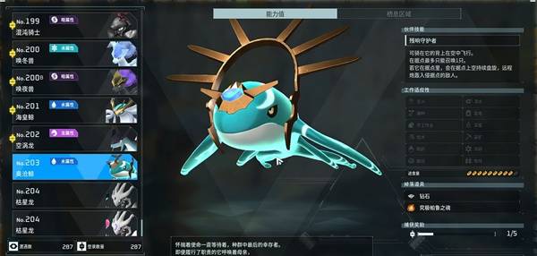 幻兽帕鲁1.0正式版强势帕鲁奥沧鲸获取方法分享