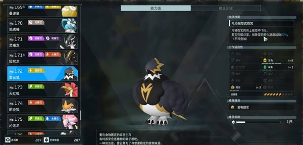 幻兽帕鲁正式版新宠雷云鹫的捕捉点位攻略