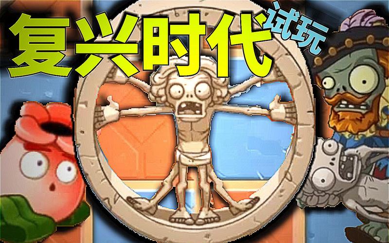 植物大战僵尸2复兴16高难关卡通关思路分享