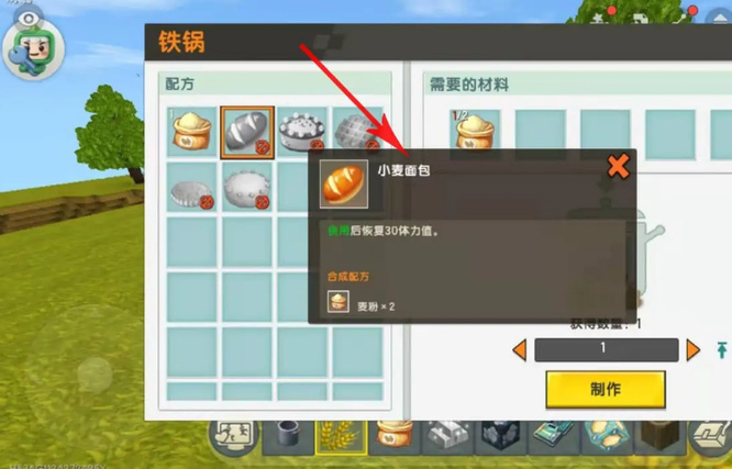 迷你世界基础食物小麦面包的合成方法攻略