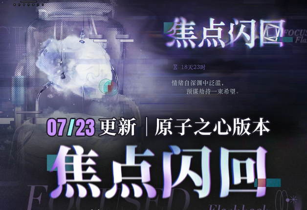 重返未来1999全新联动版本焦点闪回配队通关思路