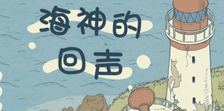 海神的回声游戏内全成就达成方法教学攻略