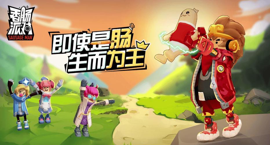 香肠派对SS26全新道具“传奇身份卡”使用技巧分享