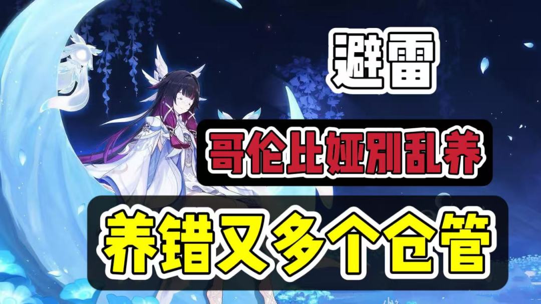 原神复刻“哥伦比娅”不会搭配？一篇攻略教你如何养成