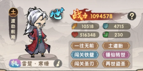 我要当老祖纯土系流派通关试练塔方法思路分享