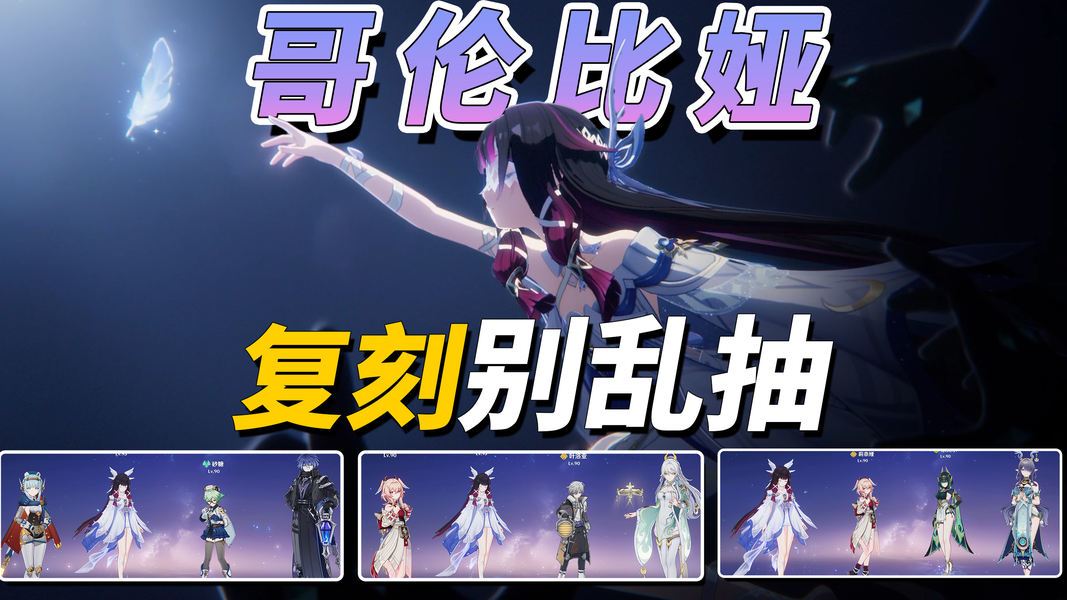 原神月之八哥伦比娅复刻卡池最全抽取建议