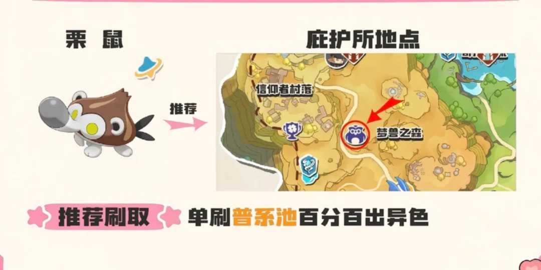 洛克王国S3赛季稳定单刷出异色栗鼠方法教学