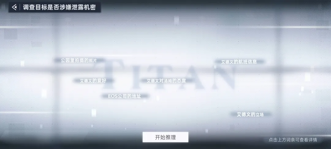 命运代码序章与第一章推理线索全收集汇总