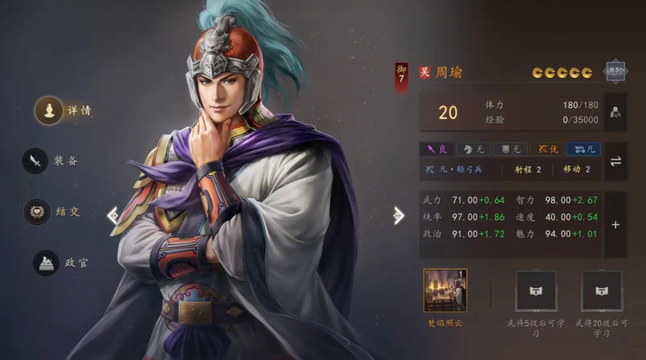 《三国志：王道天下》T0大C周瑜的阵容构筑攻略