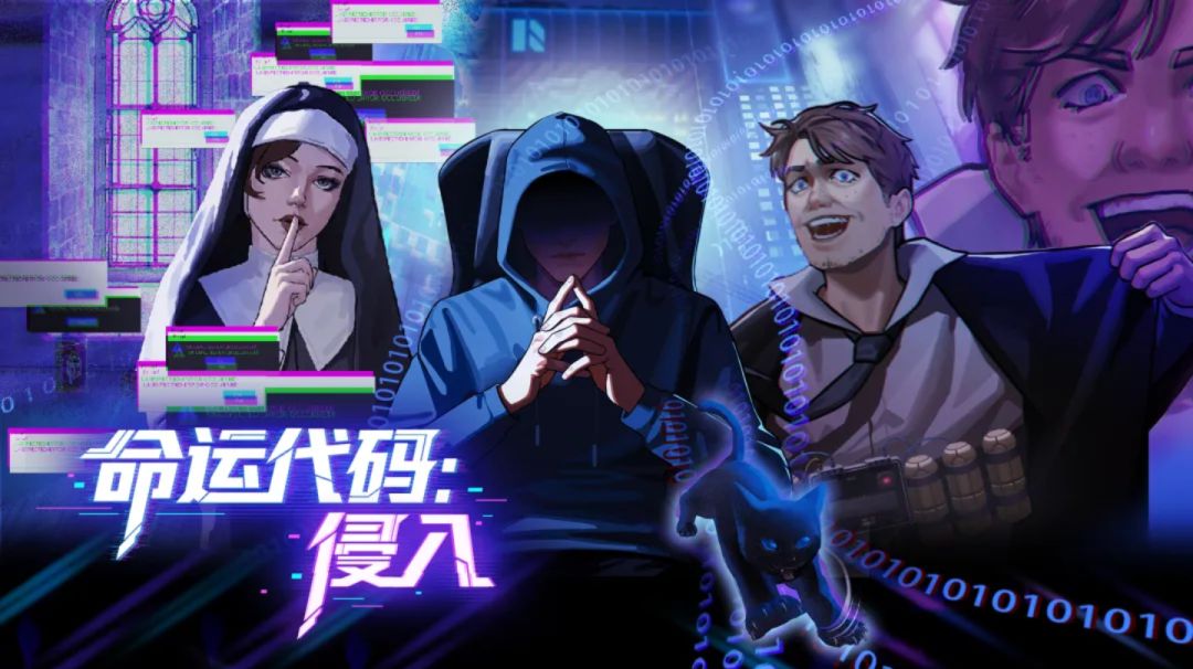 命运代码：侵入序章与第一章解密全流程通关攻略