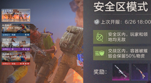 失控进化的新手福音安全区模式玩法详解