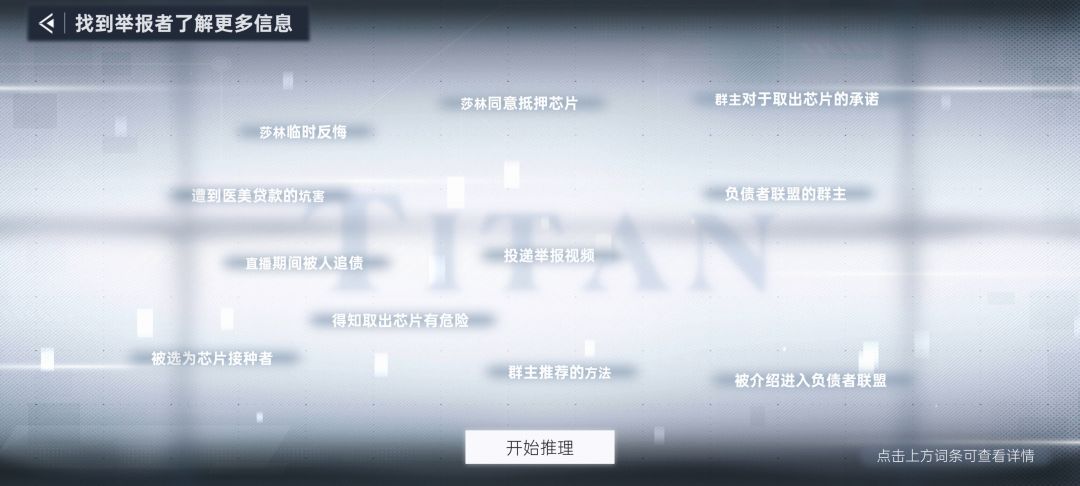 命运代码第二章推理解密内容线索全收集汇总