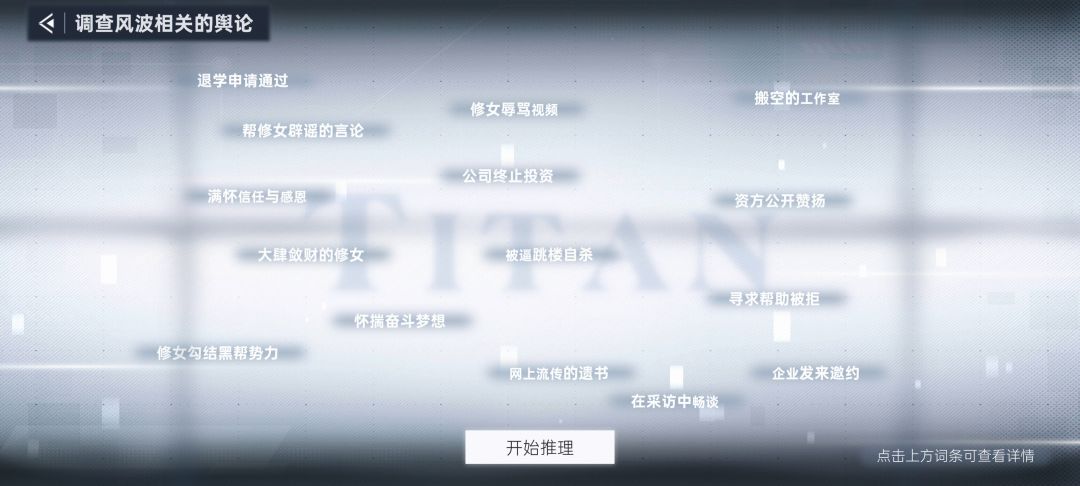 命运代码第三章解密内容推理部分全线索收集汇总