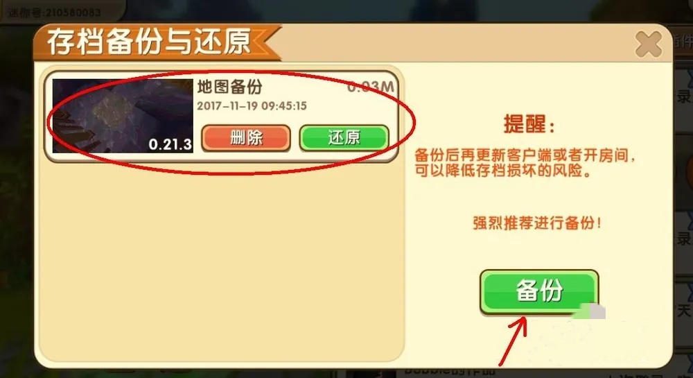 迷你世界现版本备份账号地图存档的方法教学
