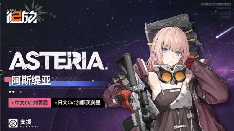 少女前线2追放阿斯缇亚技能机制与配队思路教学