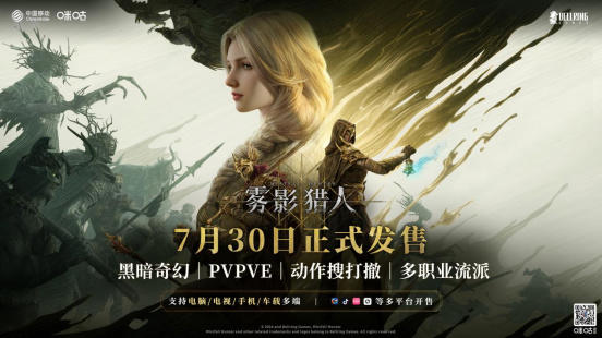 大热搜打撤动作新游《雾影猎人》现已正式发售