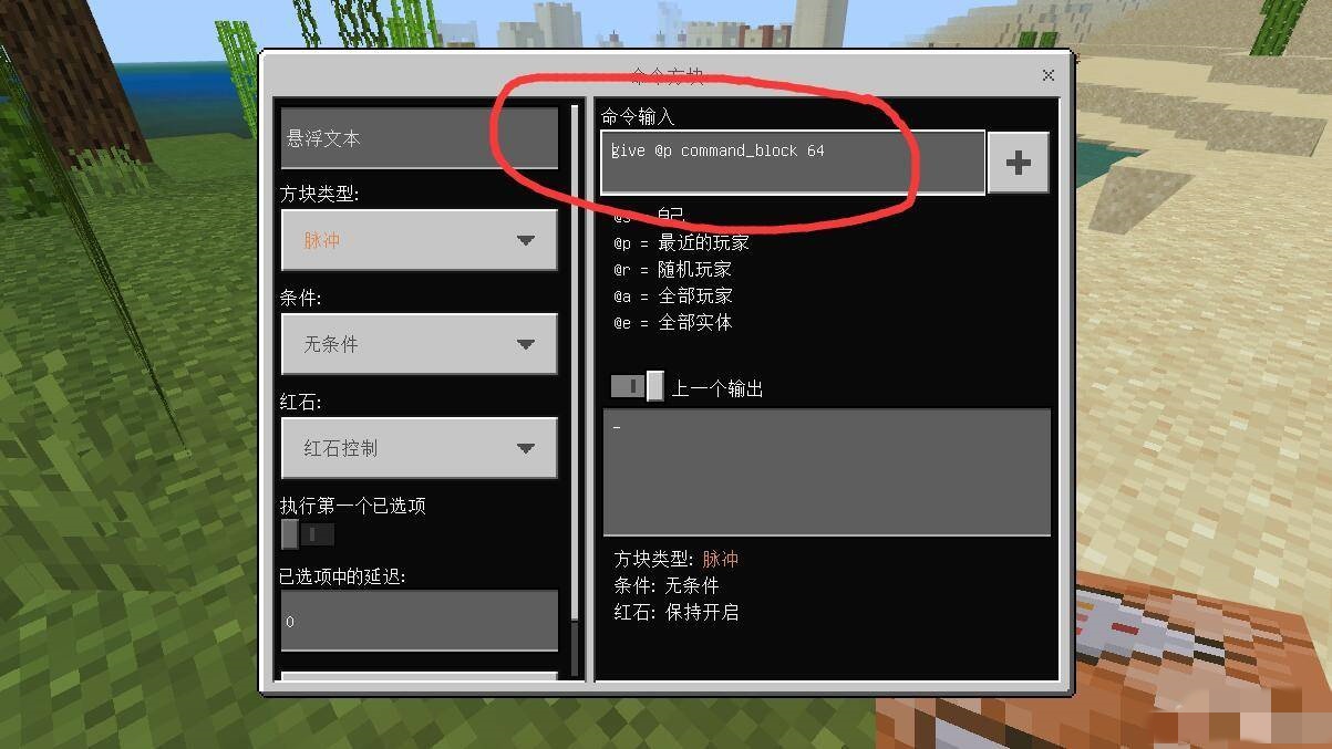 我的世界游戏内开启作弊指令的使用方法教学