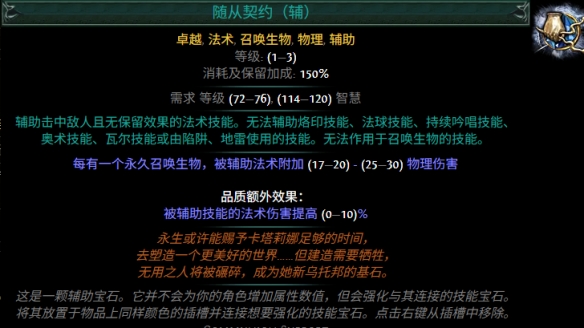 流放之路S30全新赛季最新神圣宗派宝石详细数值参考