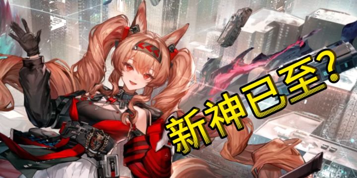 明日方舟夏活限定新神已至？予愿安洁莉娜全技能强度分析