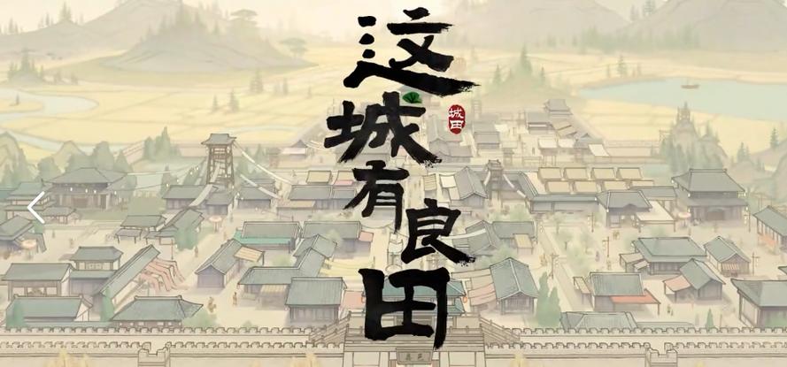 这城有良田全新信物养成玩法系统详细解读攻略