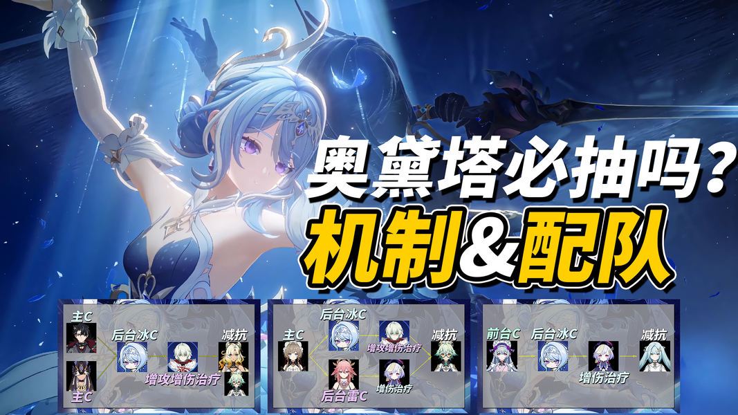 原神月之八全新卡池角色奥黛塔机制分析与抽取建议