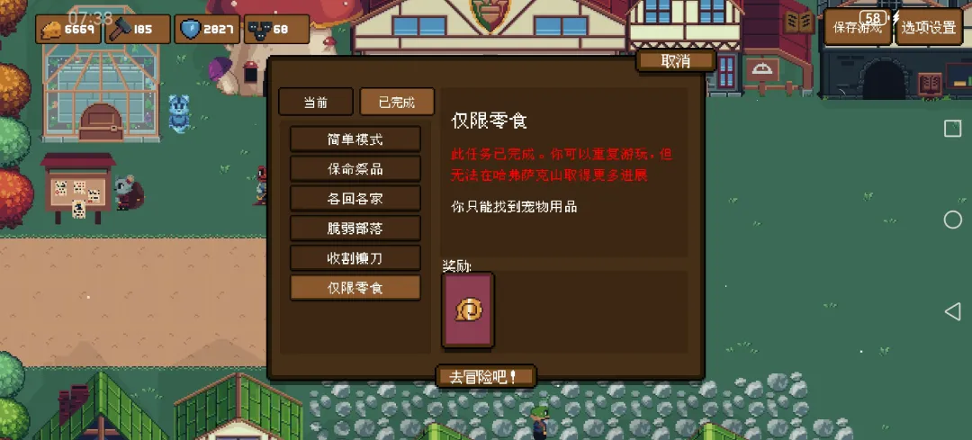 背包英雄刺猬角色个人任务“仅限零食”达成方法攻略