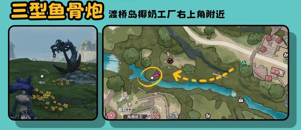 遗忘之海地图内“三型鱼骨炮”的具体点位指引