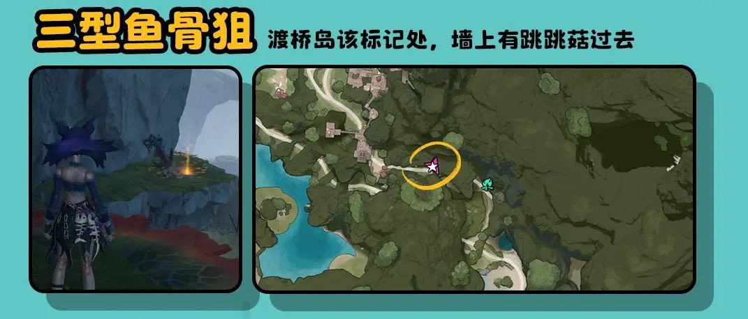 遗忘之海渡桥岛获取“三型鱼骨狙”详细点位攻略