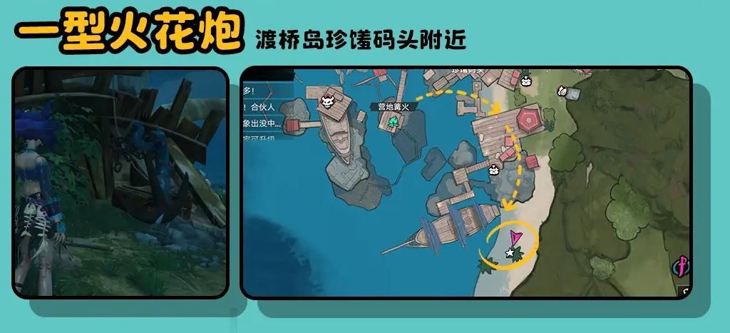 遗忘之海珍馐码头武器“一型火花炮”获取位置攻略