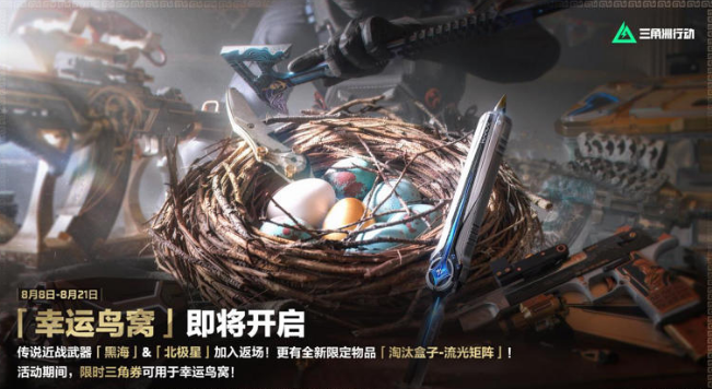 老刀还返场?三角洲幸运鸟窝活动官方操作引争议。