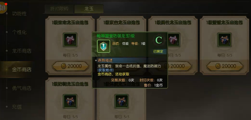龙之谷启程龙玉镶嵌与囤积升级思路教学攻略