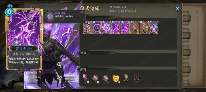 魂坠深境国服开服版本电流术士强势构筑推荐