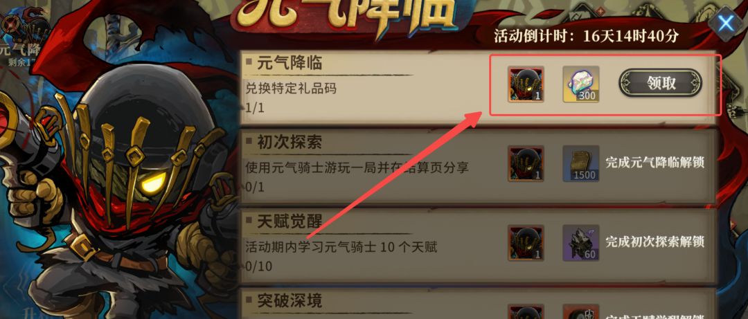 魂坠深境X元气骑士联动礼包通用兑换码分享