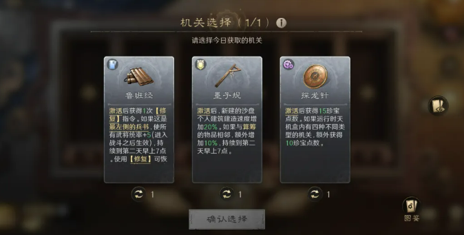 《三国：谋定天下》全新赛季核心机制“天机盒”详解攻略