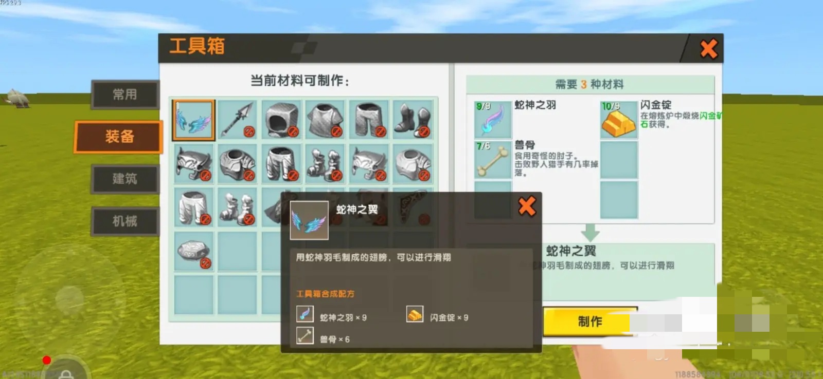 迷你世界全新羽蛇神之翼制作获取方法教学攻略
