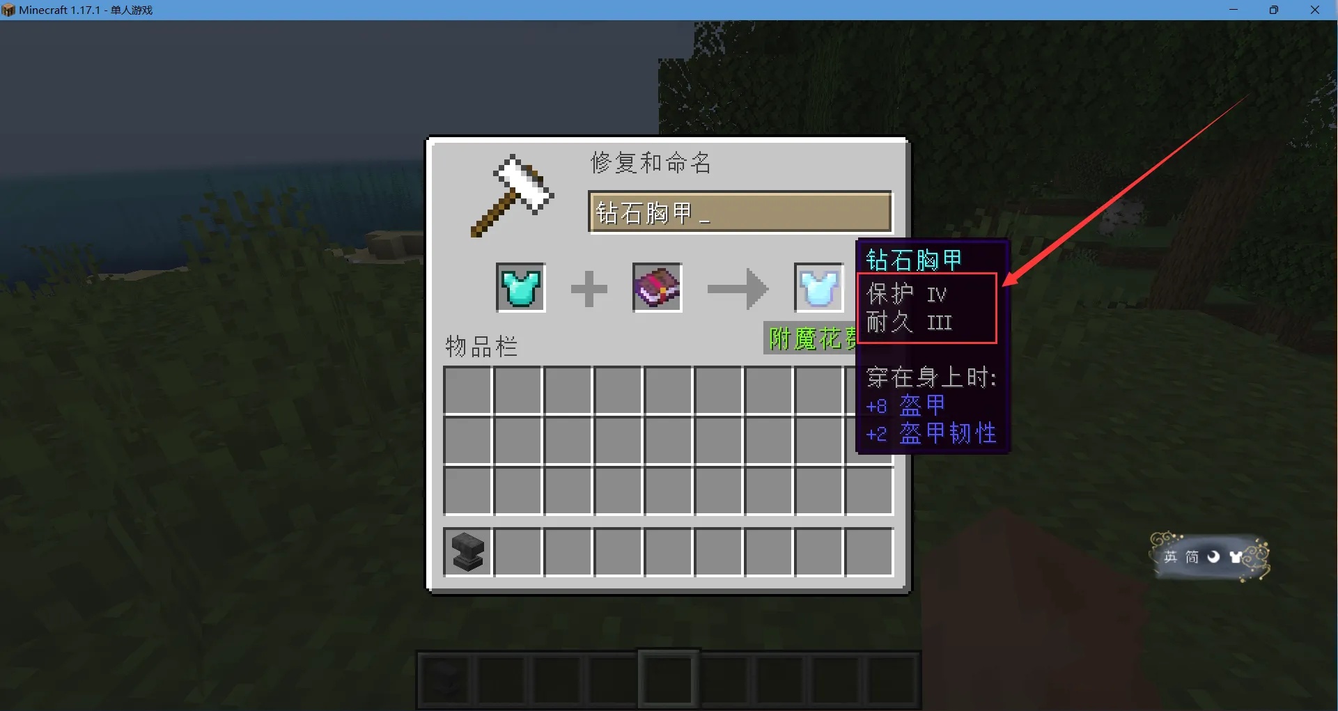 我的世界现版本附魔书附魔效果叠加使用方法