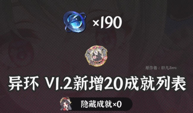 异环V1.2全新增成就条目与达成方法教学攻略