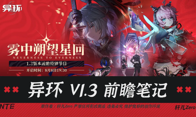 异环V1.3版本全优化与更新内容前瞻汇总合集