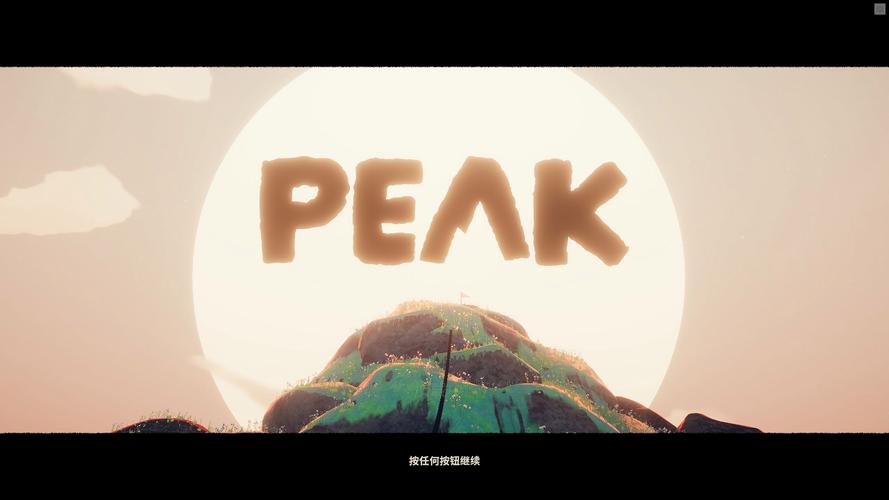 爆火全网的《PEAK》即将发布最终大型更新