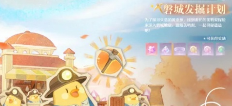 无限暖暖V2.8磐城发掘计划活动完成方法攻略