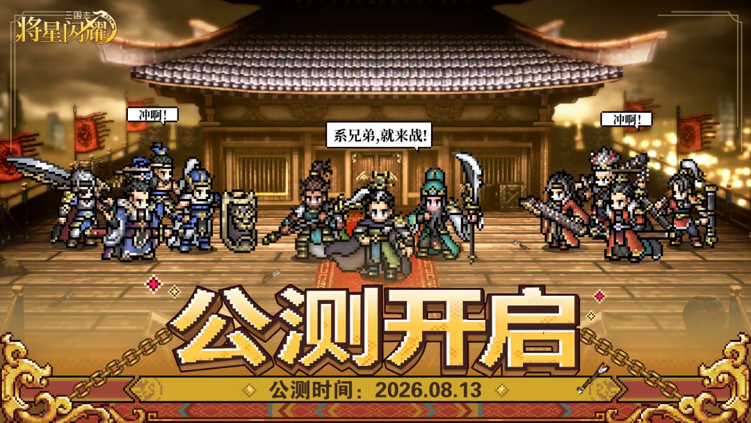三国志将星闪耀公测版本通用福利兑换码内容汇总分享