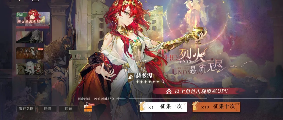 重返未来1999术具队的最后一块拼图赫多涅养成攻略
