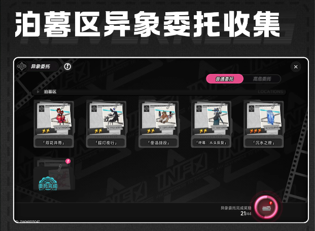异环V1.3全新地图泊暮区全异象委托收集方法攻略