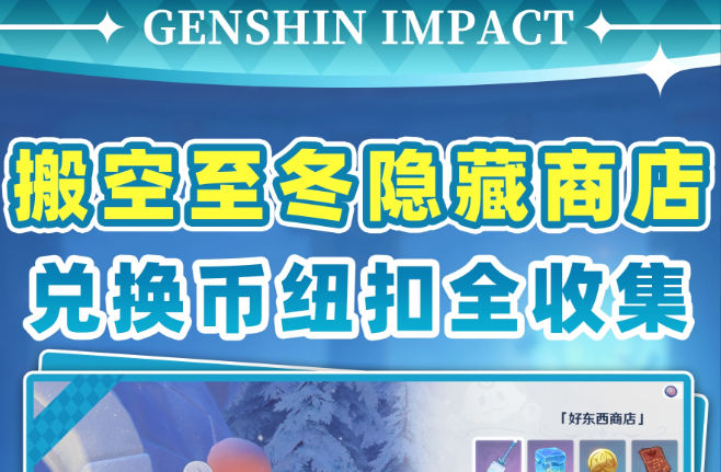 原神V7.0至冬纽扣代币全收集跑图路线推荐攻略