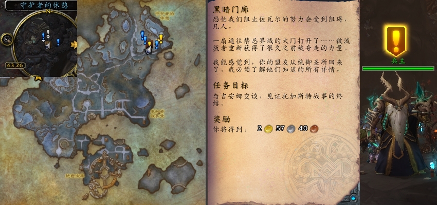 魔兽世界通用任务“黑暗门廊”全流程完成方法攻略