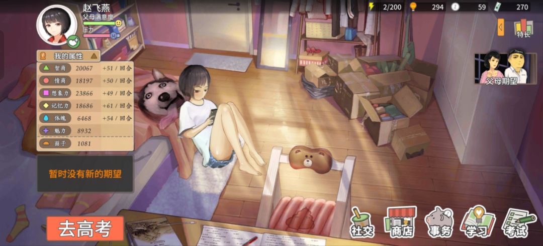 《我的家长》男宝开追女生话题与赠礼好感度增长汇总表
