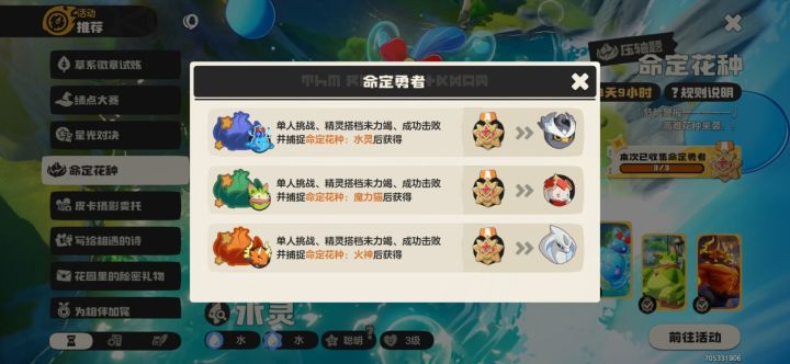 洛克王国世界8.14全新命定花种全三星通关方法教学